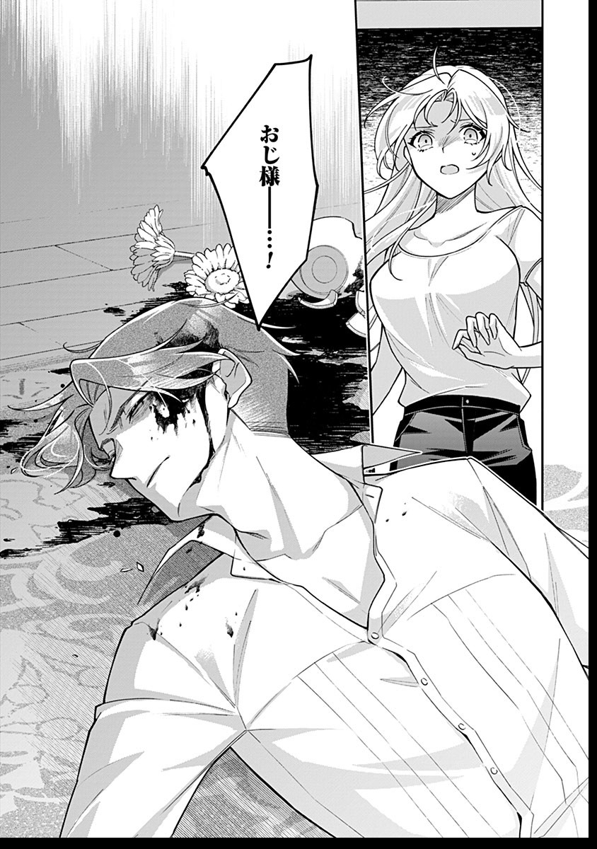 MURASAKIIRO NO CLAVEL - SUBETE WO UBAWARETA NO DE, KEIKOKU NO AKUYAKU REIJOU TO NATTE KAERIZAKIMASU Chapter 11 - Page 26