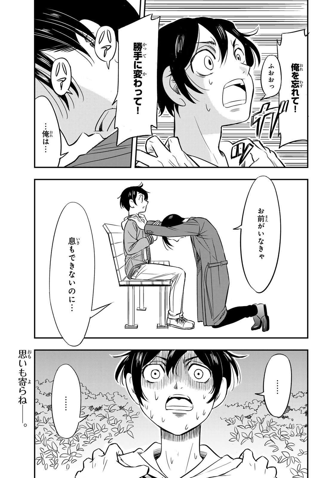 HITO TO SHITE TSUKIAETARA Chapter 7 - Page 13