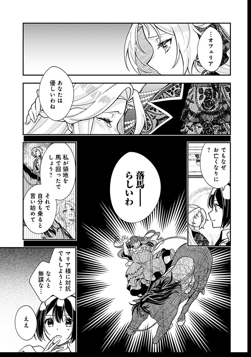 MURASAKIIRO NO CLAVEL - SUBETE WO UBAWARETA NO DE, KEIKOKU NO AKUYAKU REIJOU TO NATTE KAERIZAKIMASU Chapter 11 - Page 3
