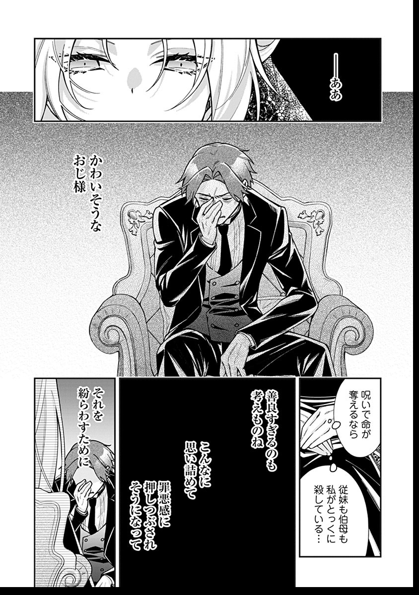 MURASAKIIRO NO CLAVEL - SUBETE WO UBAWARETA NO DE, KEIKOKU NO AKUYAKU REIJOU TO NATTE KAERIZAKIMASU Chapter 11 - Page 10