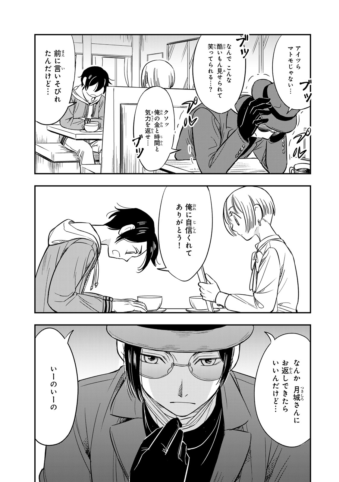 HITO TO SHITE TSUKIAETARA Chapter 7 - Page 7