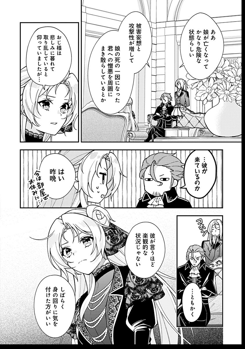 MURASAKIIRO NO CLAVEL - SUBETE WO UBAWARETA NO DE, KEIKOKU NO AKUYAKU REIJOU TO NATTE KAERIZAKIMASU Chapter 11 - Page 14