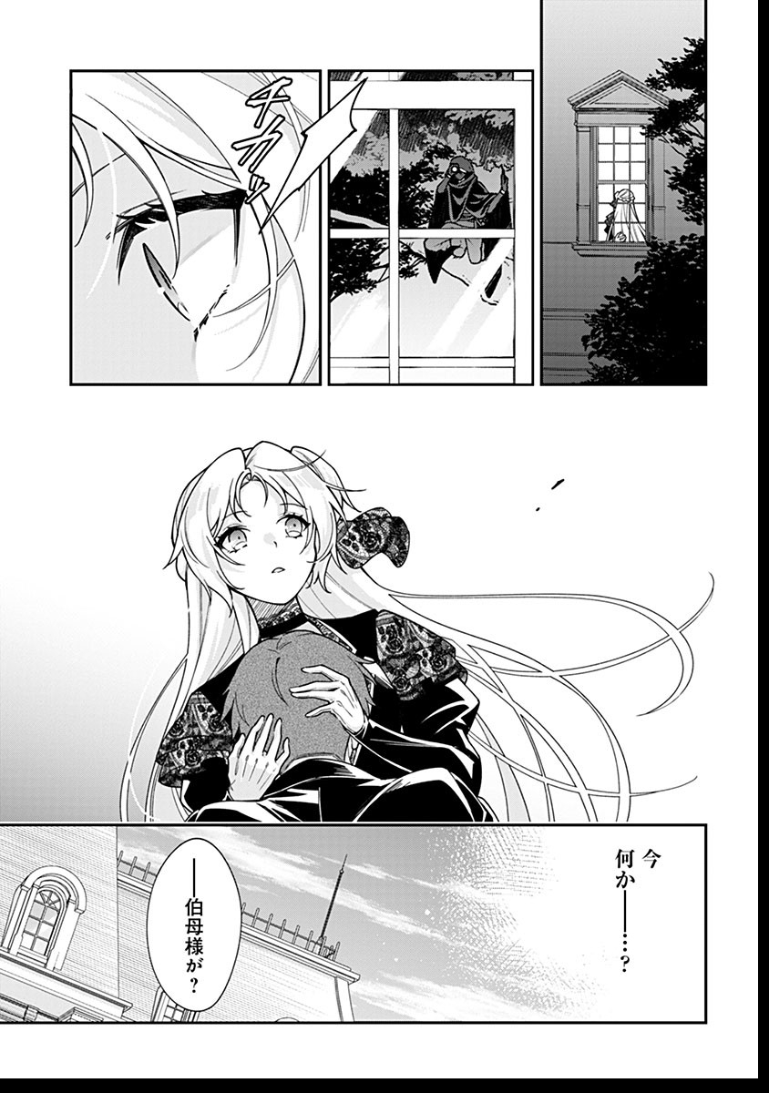 MURASAKIIRO NO CLAVEL - SUBETE WO UBAWARETA NO DE, KEIKOKU NO AKUYAKU REIJOU TO NATTE KAERIZAKIMASU Chapter 11 - Page 13