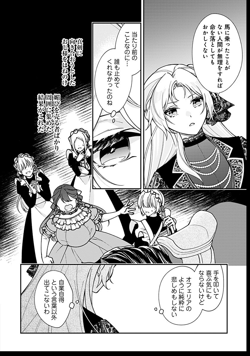 MURASAKIIRO NO CLAVEL - SUBETE WO UBAWARETA NO DE, KEIKOKU NO AKUYAKU REIJOU TO NATTE KAERIZAKIMASU Chapter 11 - Page 4