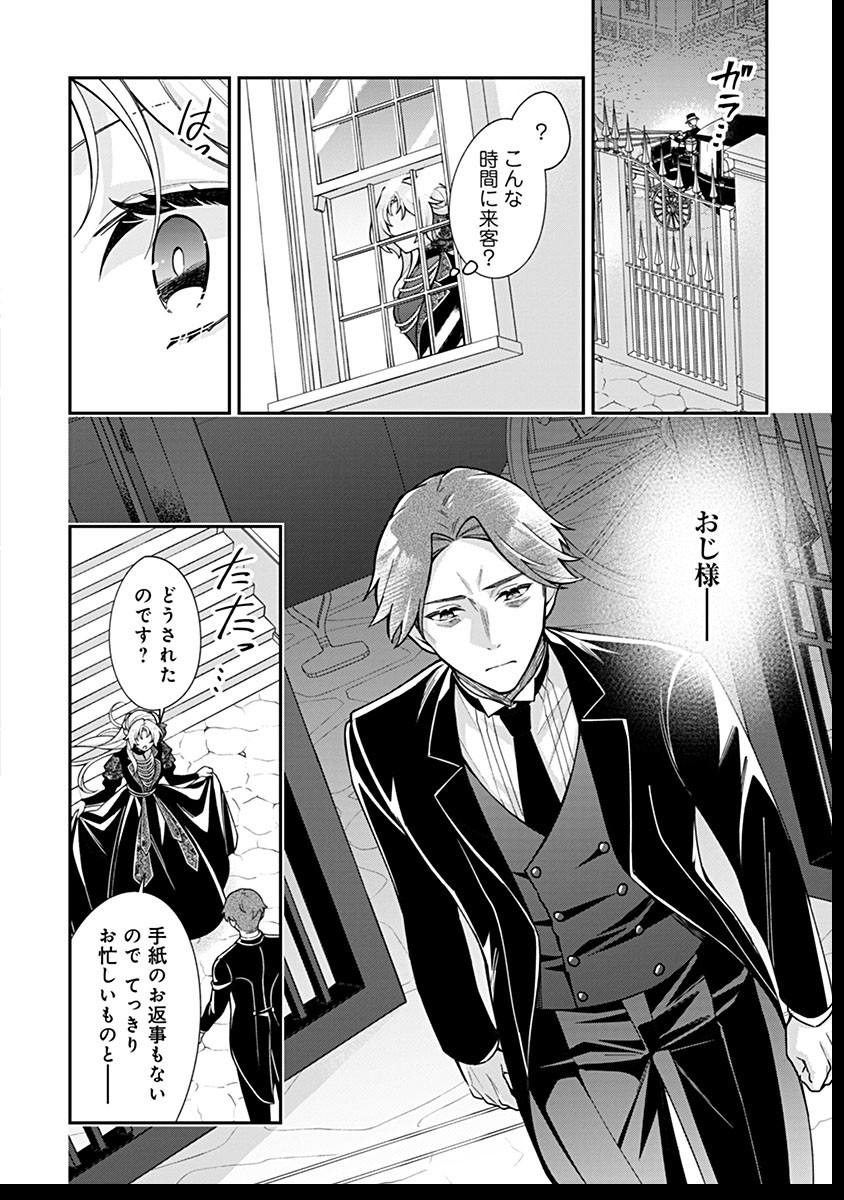 MURASAKIIRO NO CLAVEL - SUBETE WO UBAWARETA NO DE, KEIKOKU NO AKUYAKU REIJOU TO NATTE KAERIZAKIMASU Chapter 11 - Page 6