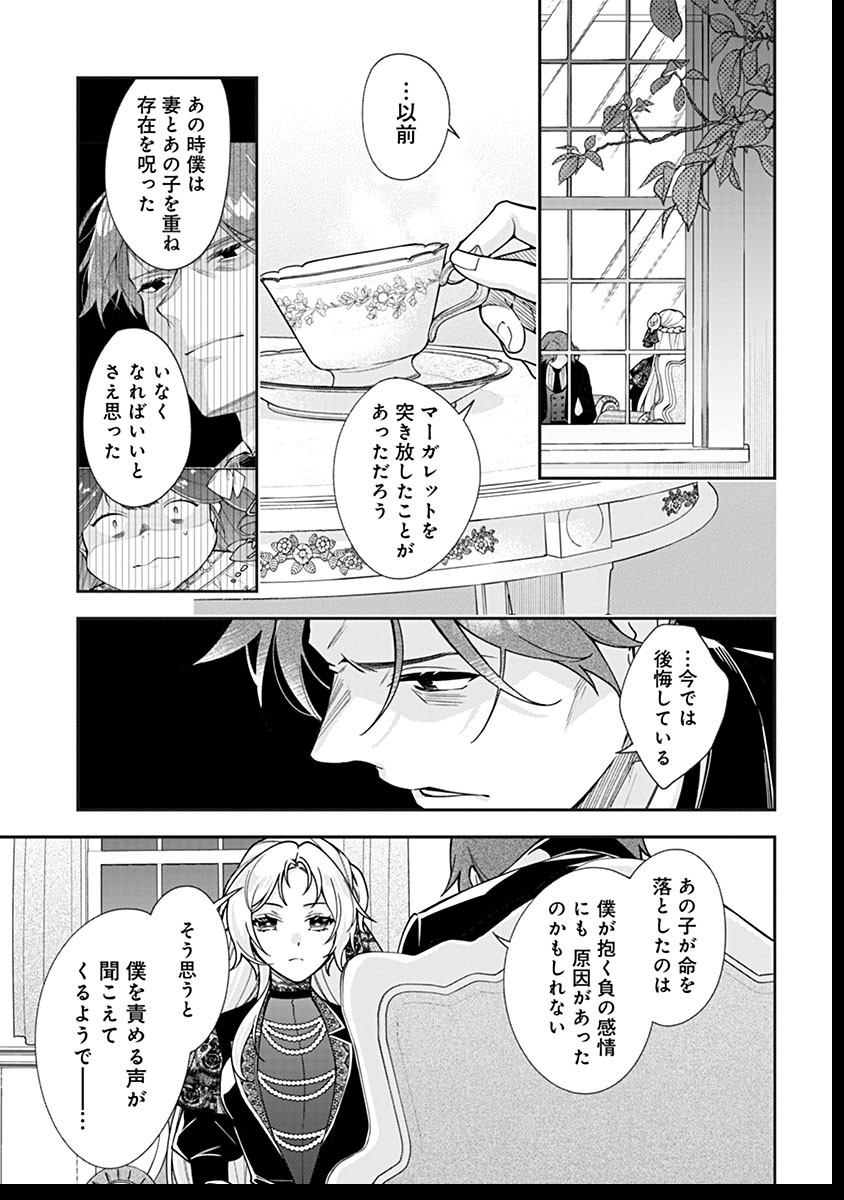 MURASAKIIRO NO CLAVEL - SUBETE WO UBAWARETA NO DE, KEIKOKU NO AKUYAKU REIJOU TO NATTE KAERIZAKIMASU Chapter 11 - Page 9
