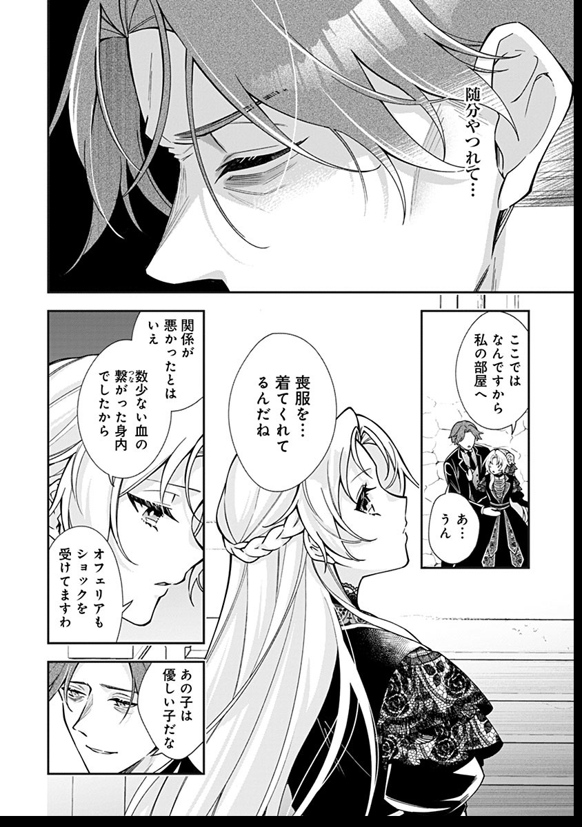 MURASAKIIRO NO CLAVEL - SUBETE WO UBAWARETA NO DE, KEIKOKU NO AKUYAKU REIJOU TO NATTE KAERIZAKIMASU Chapter 11 - Page 8