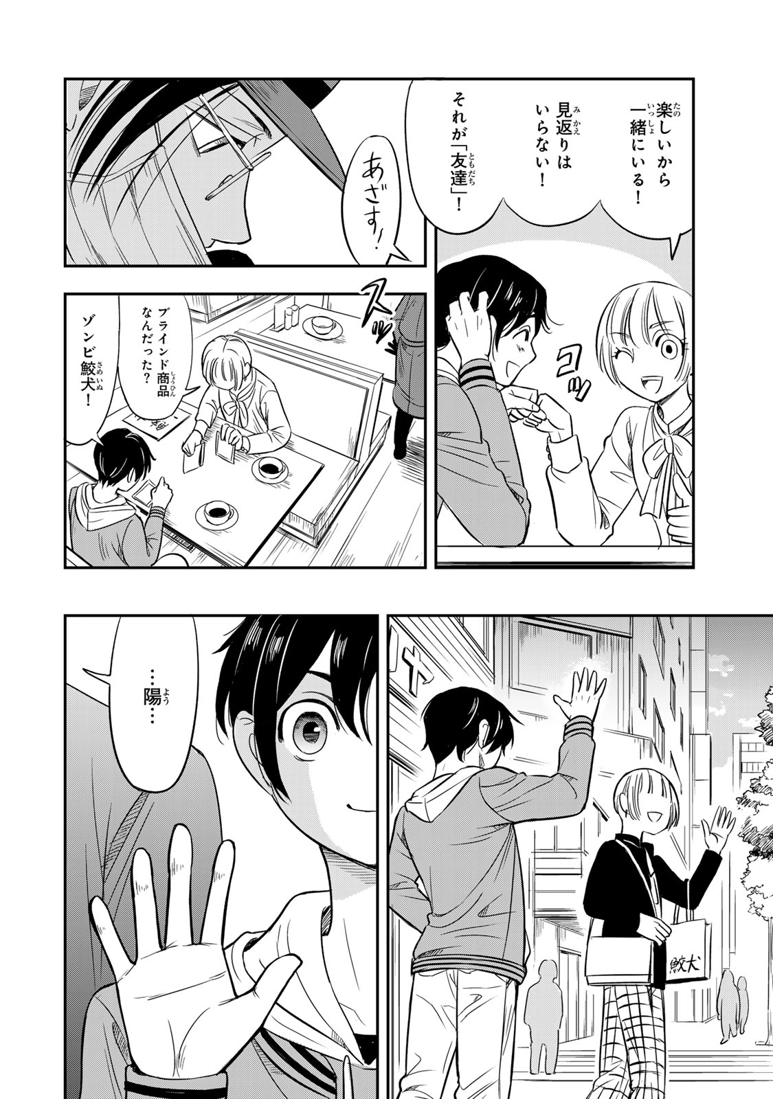HITO TO SHITE TSUKIAETARA Chapter 7 - Page 8