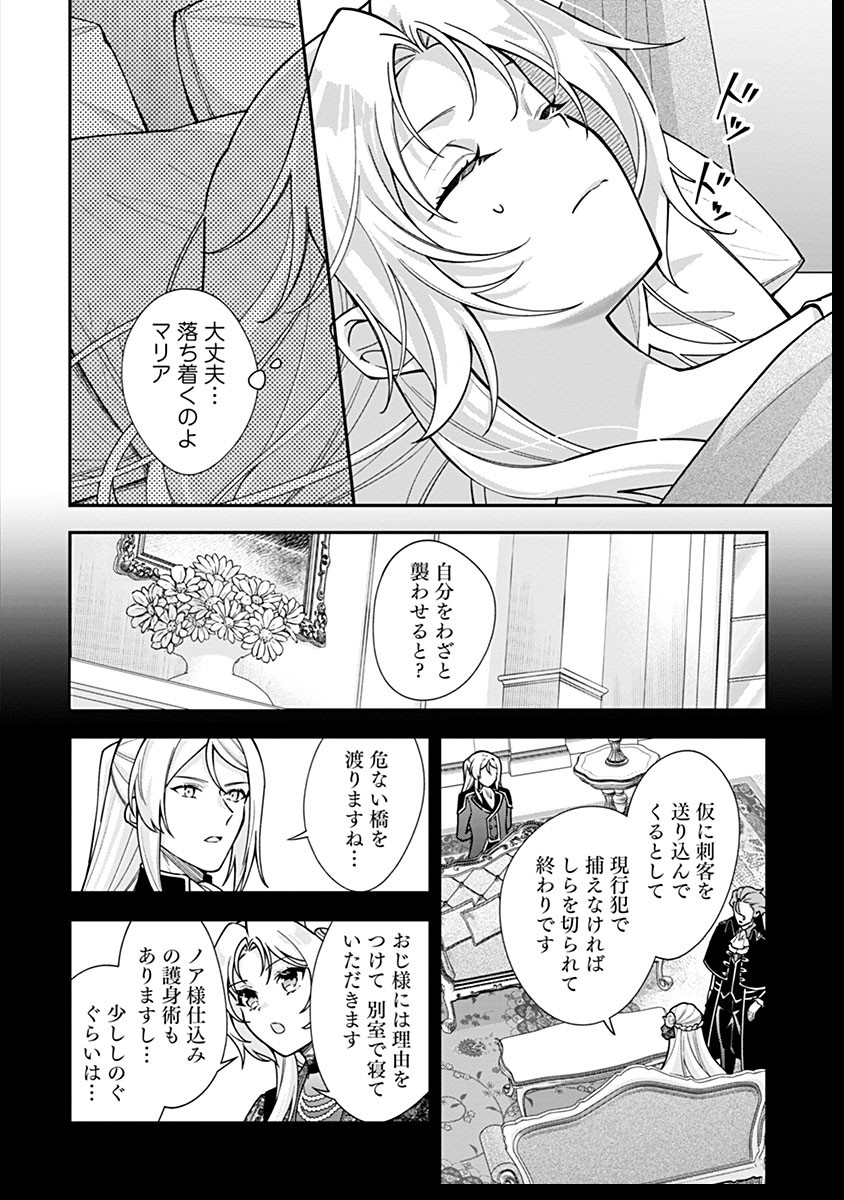 MURASAKIIRO NO CLAVEL - SUBETE WO UBAWARETA NO DE, KEIKOKU NO AKUYAKU REIJOU TO NATTE KAERIZAKIMASU Chapter 11 - Page 18