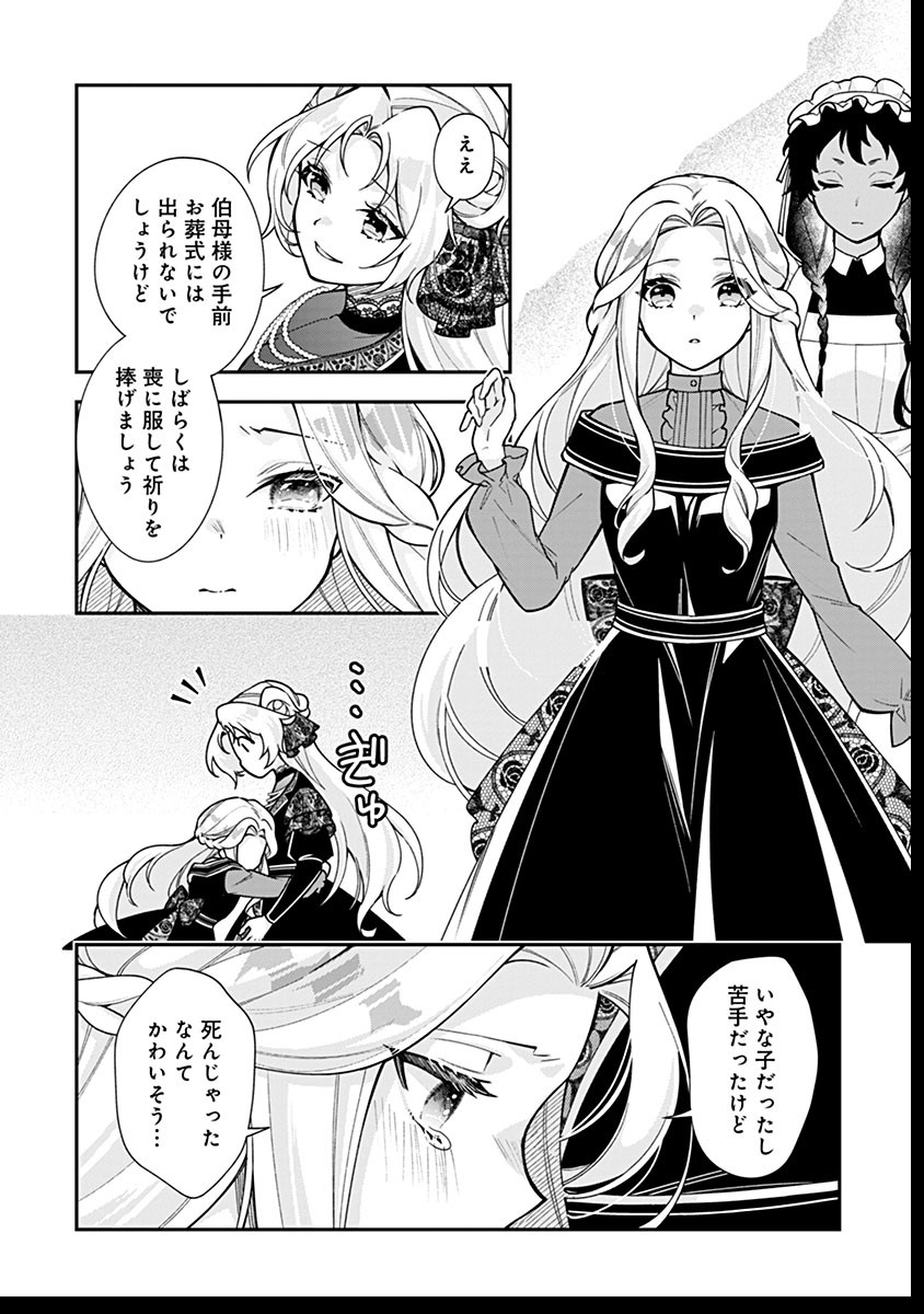 MURASAKIIRO NO CLAVEL - SUBETE WO UBAWARETA NO DE, KEIKOKU NO AKUYAKU REIJOU TO NATTE KAERIZAKIMASU Chapter 11 - Page 2