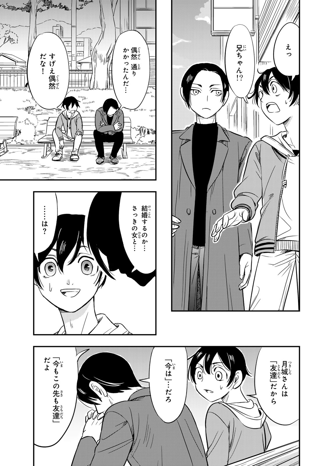 HITO TO SHITE TSUKIAETARA Chapter 7 - Page 9