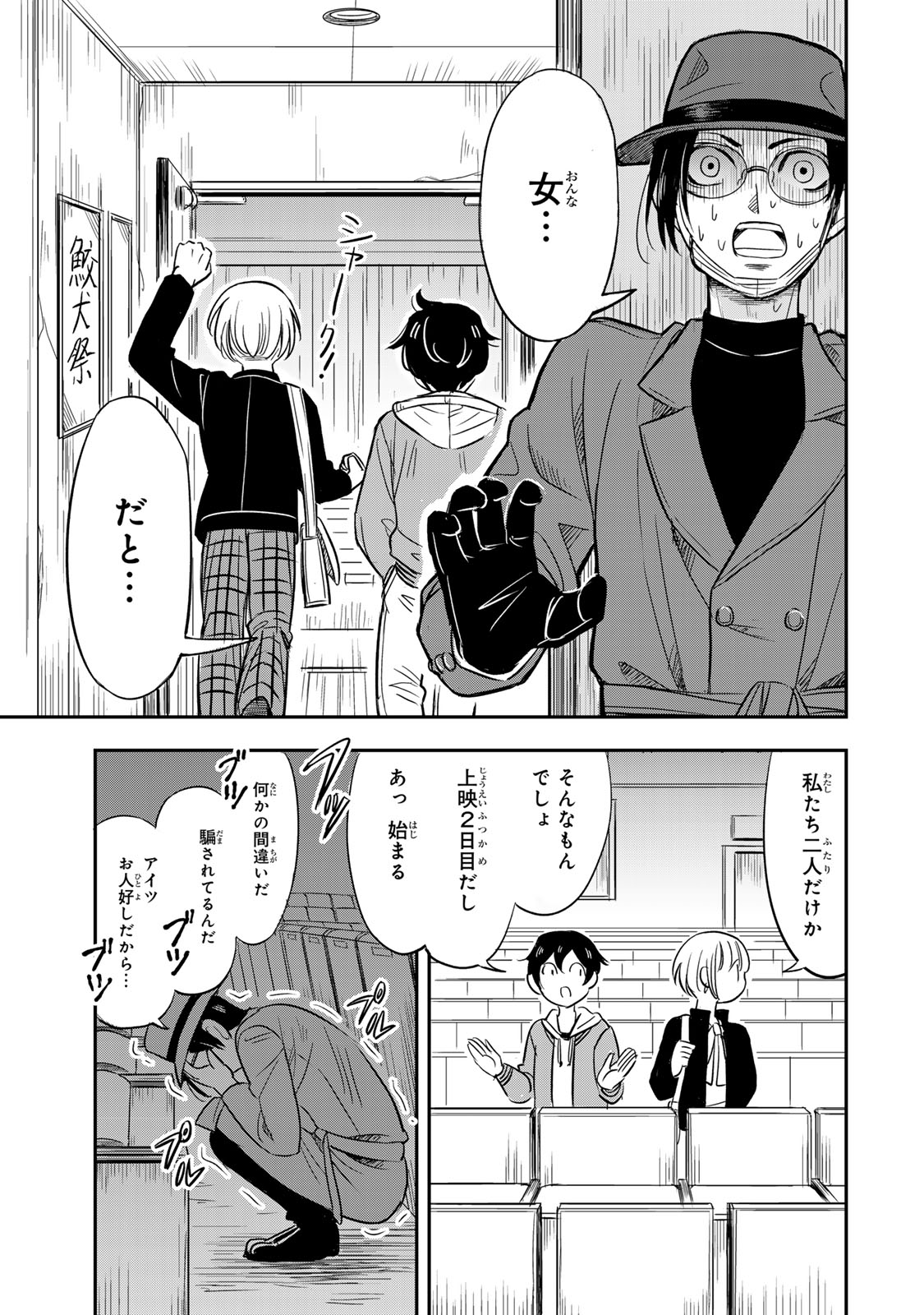 HITO TO SHITE TSUKIAETARA Chapter 7 - Page 5