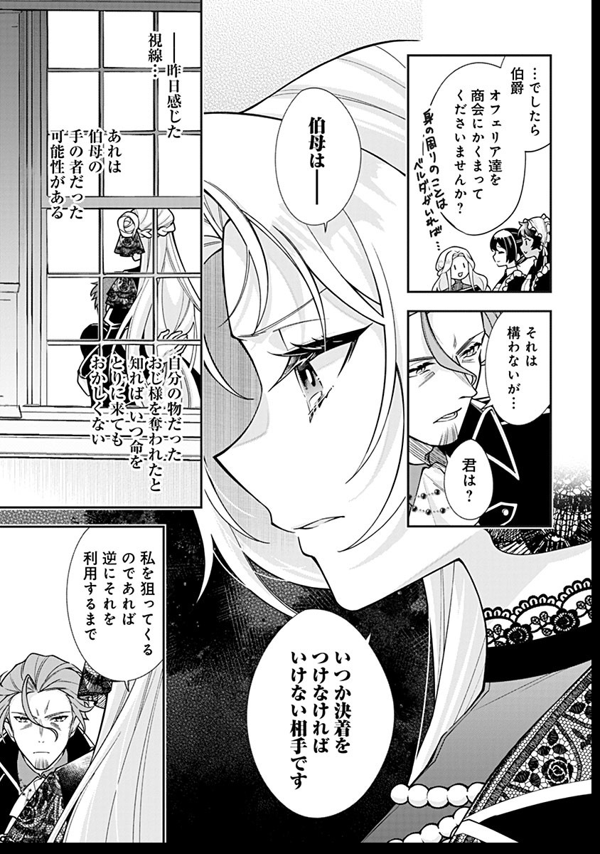 MURASAKIIRO NO CLAVEL - SUBETE WO UBAWARETA NO DE, KEIKOKU NO AKUYAKU REIJOU TO NATTE KAERIZAKIMASU Chapter 11 - Page 15