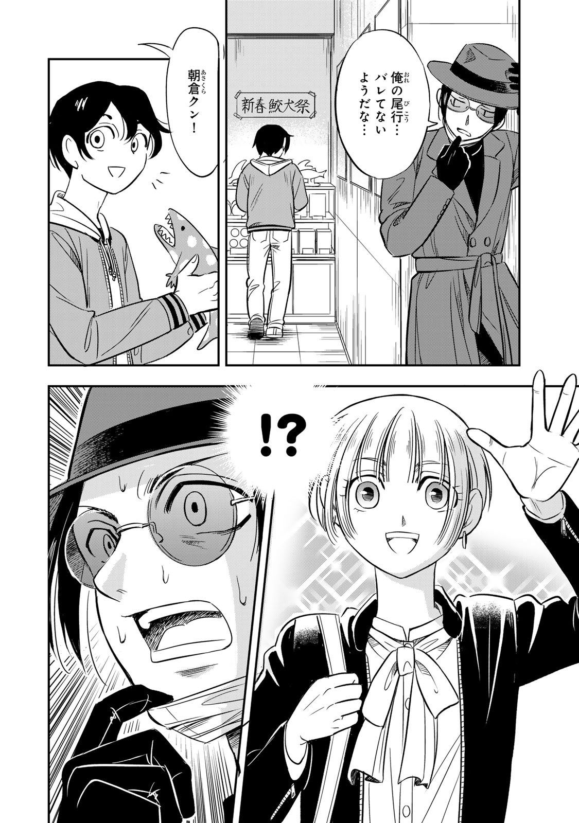 HITO TO SHITE TSUKIAETARA Chapter 7 - Page 4