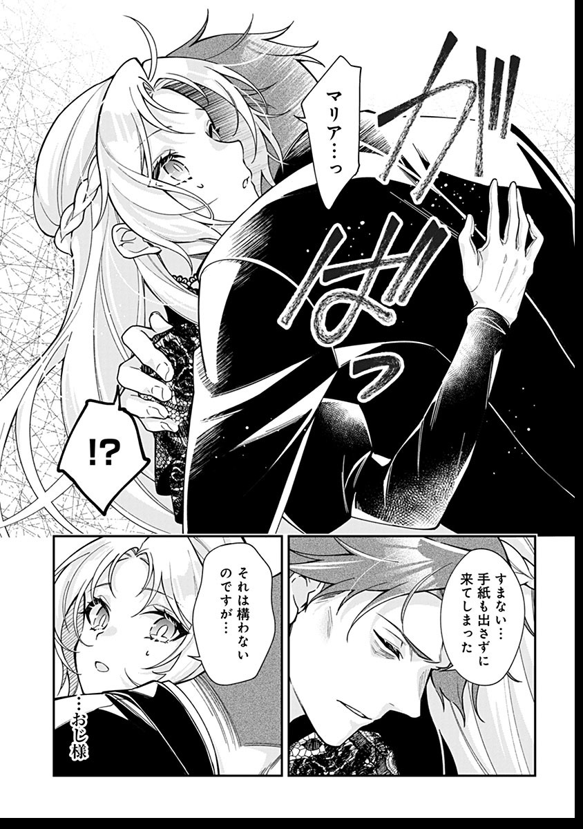 MURASAKIIRO NO CLAVEL - SUBETE WO UBAWARETA NO DE, KEIKOKU NO AKUYAKU REIJOU TO NATTE KAERIZAKIMASU Chapter 11 - Page 7