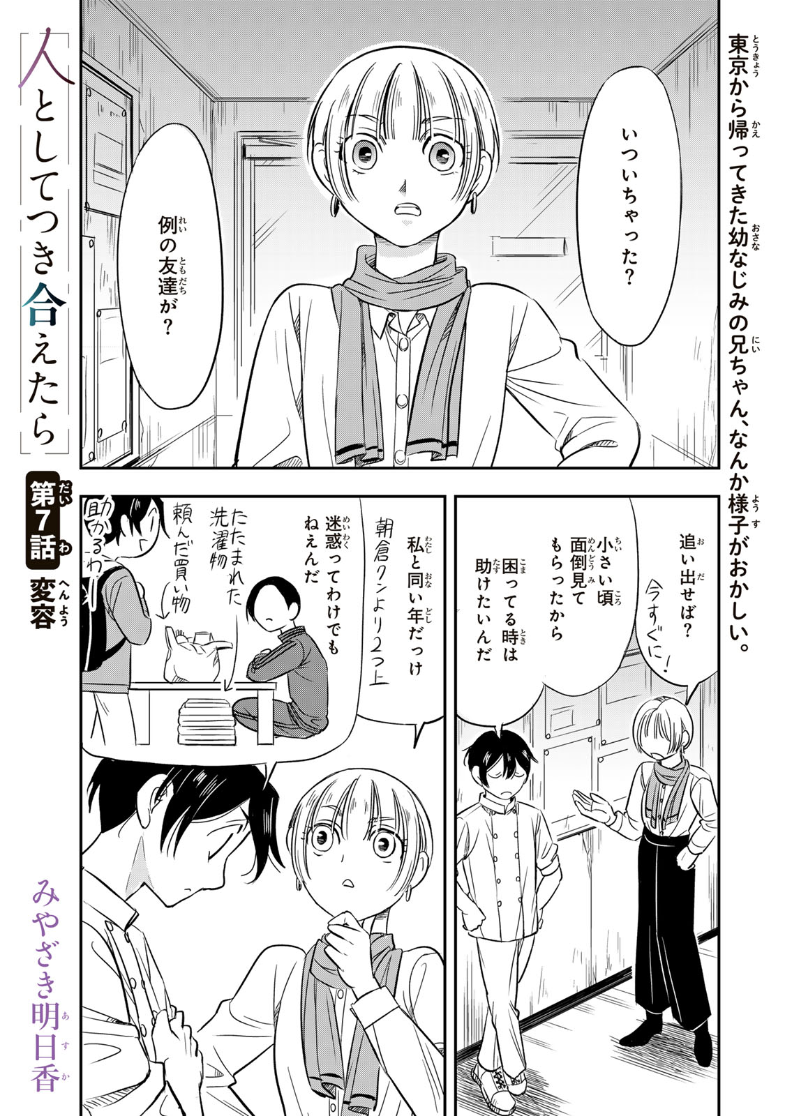 HITO TO SHITE TSUKIAETARA Chapter 7 - Page 1