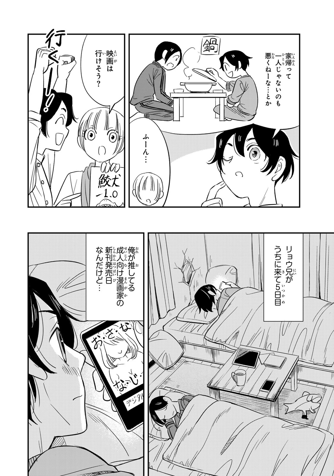 HITO TO SHITE TSUKIAETARA Chapter 7 - Page 2