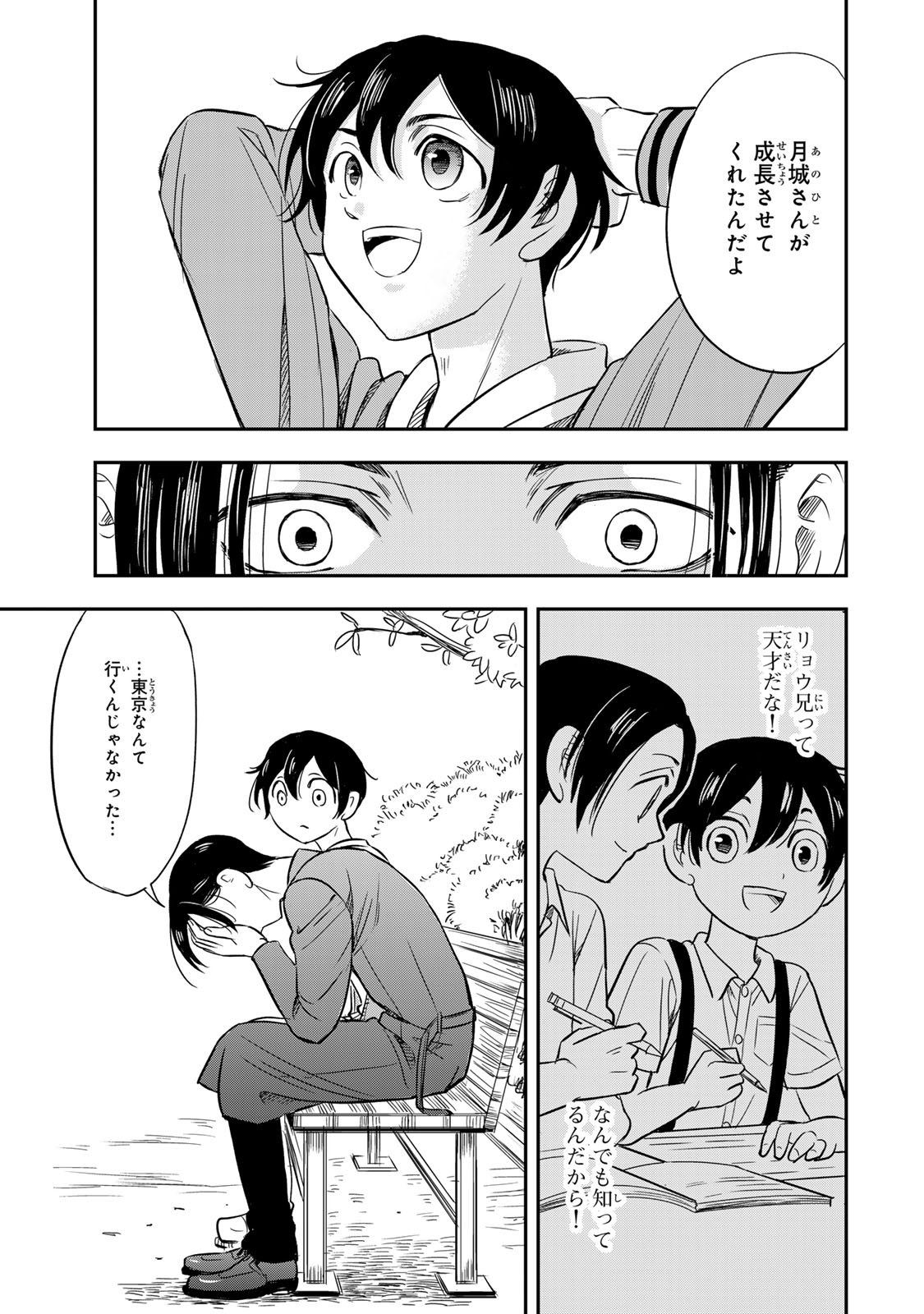 HITO TO SHITE TSUKIAETARA Chapter 7 - Page 11