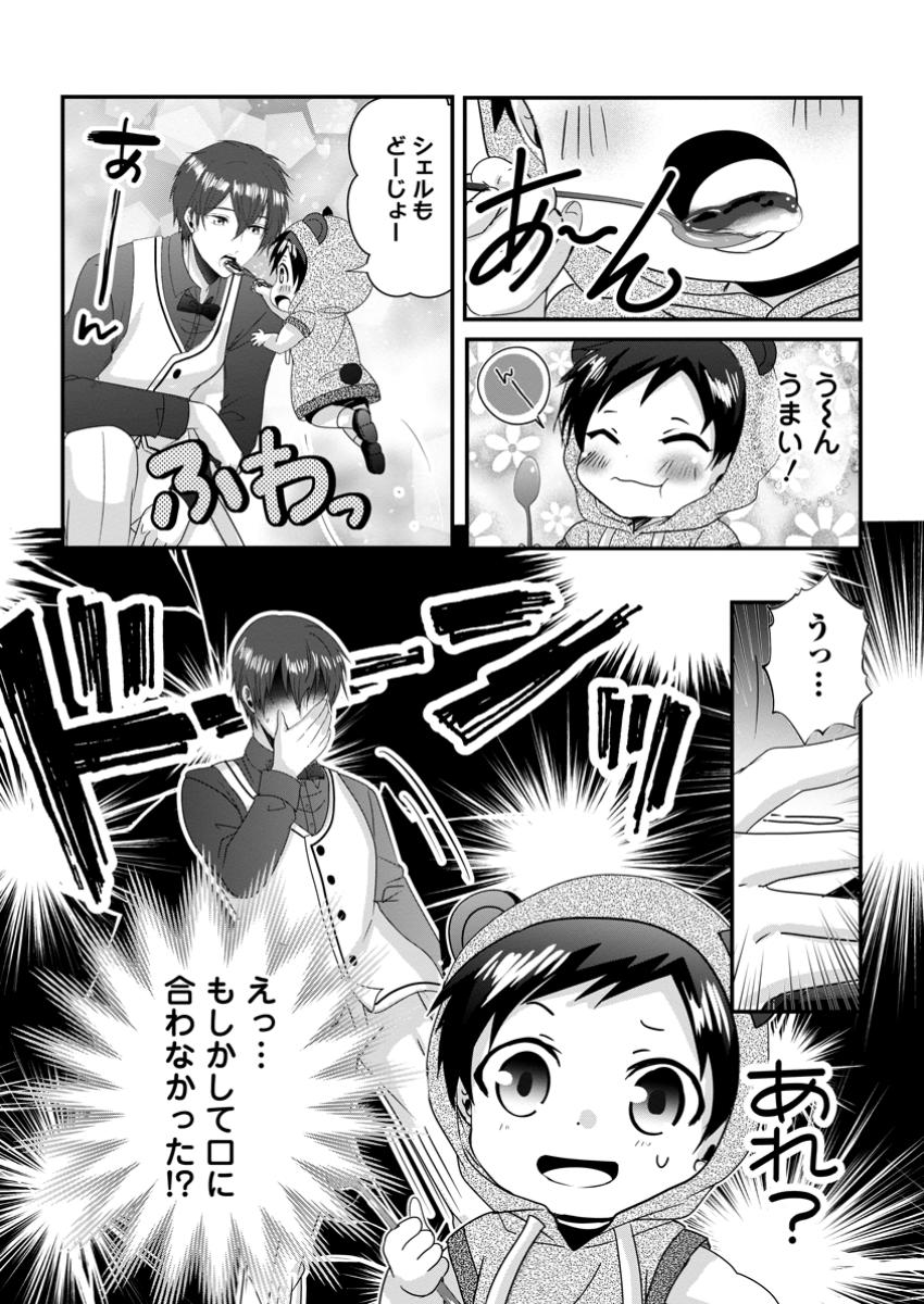 CHITTAI ORE NO MAKIKOMARE ISEKAI SEIKATSU Chapter 19.3 - Page 10