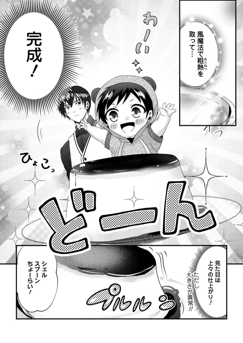 CHITTAI ORE NO MAKIKOMARE ISEKAI SEIKATSU Chapter 19.3 - Page 9