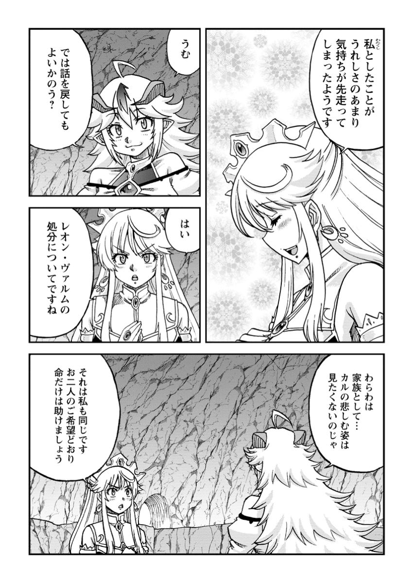 RYUUOU NI HIROWARETE MAHOU O KIWAMETA SHOUNEN, TSUIHOU O IIWATASHITA KAZOKU NO MAE DE UKKARI MUSOU SHITE SHIMAU: ANIUE-TACHI GA  Chapter 9.1 - Page 5