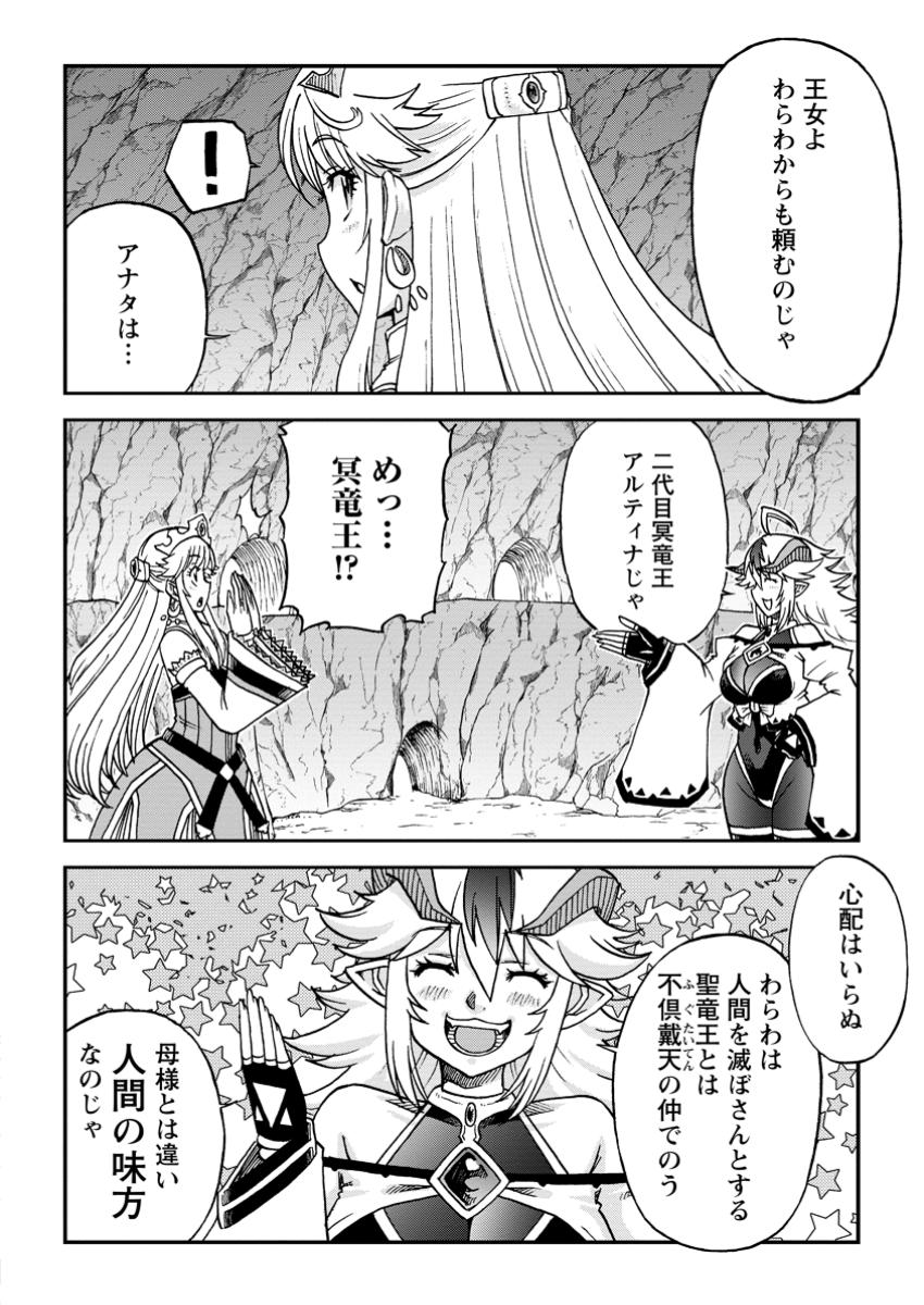 RYUUOU NI HIROWARETE MAHOU O KIWAMETA SHOUNEN, TSUIHOU O IIWATASHITA KAZOKU NO MAE DE UKKARI MUSOU SHITE SHIMAU: ANIUE-TACHI GA  Chapter 9.1 - Page 2