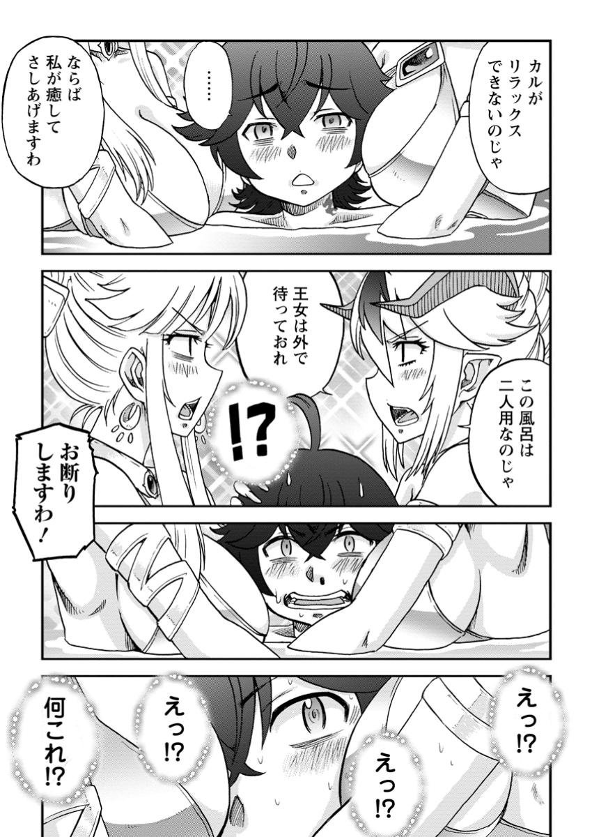 RYUUOU NI HIROWARETE MAHOU O KIWAMETA SHOUNEN, TSUIHOU O IIWATASHITA KAZOKU NO MAE DE UKKARI MUSOU SHITE SHIMAU: ANIUE-TACHI GA  Chapter 9.1 - Page 9