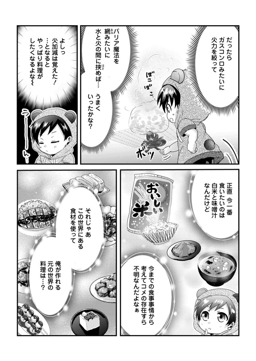 CHITTAI ORE NO MAKIKOMARE ISEKAI SEIKATSU Chapter 19.3 - Page 2