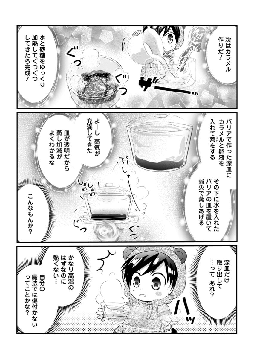 CHITTAI ORE NO MAKIKOMARE ISEKAI SEIKATSU Chapter 19.3 - Page 8