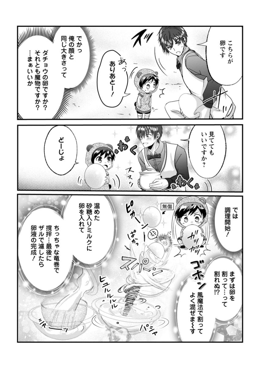 CHITTAI ORE NO MAKIKOMARE ISEKAI SEIKATSU Chapter 19.3 - Page 7