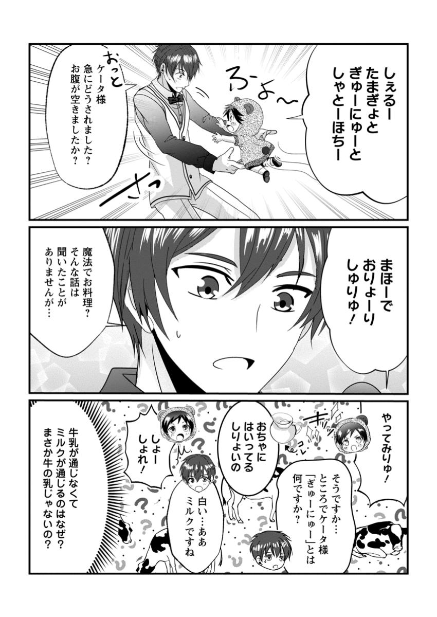 CHITTAI ORE NO MAKIKOMARE ISEKAI SEIKATSU Chapter 19.3 - Page 4