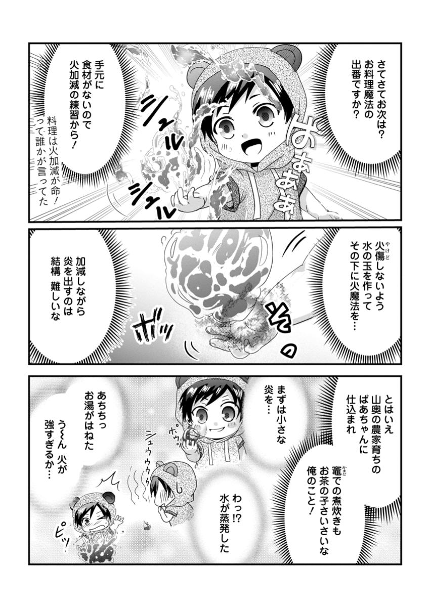 CHITTAI ORE NO MAKIKOMARE ISEKAI SEIKATSU Chapter 19.3 - Page 1