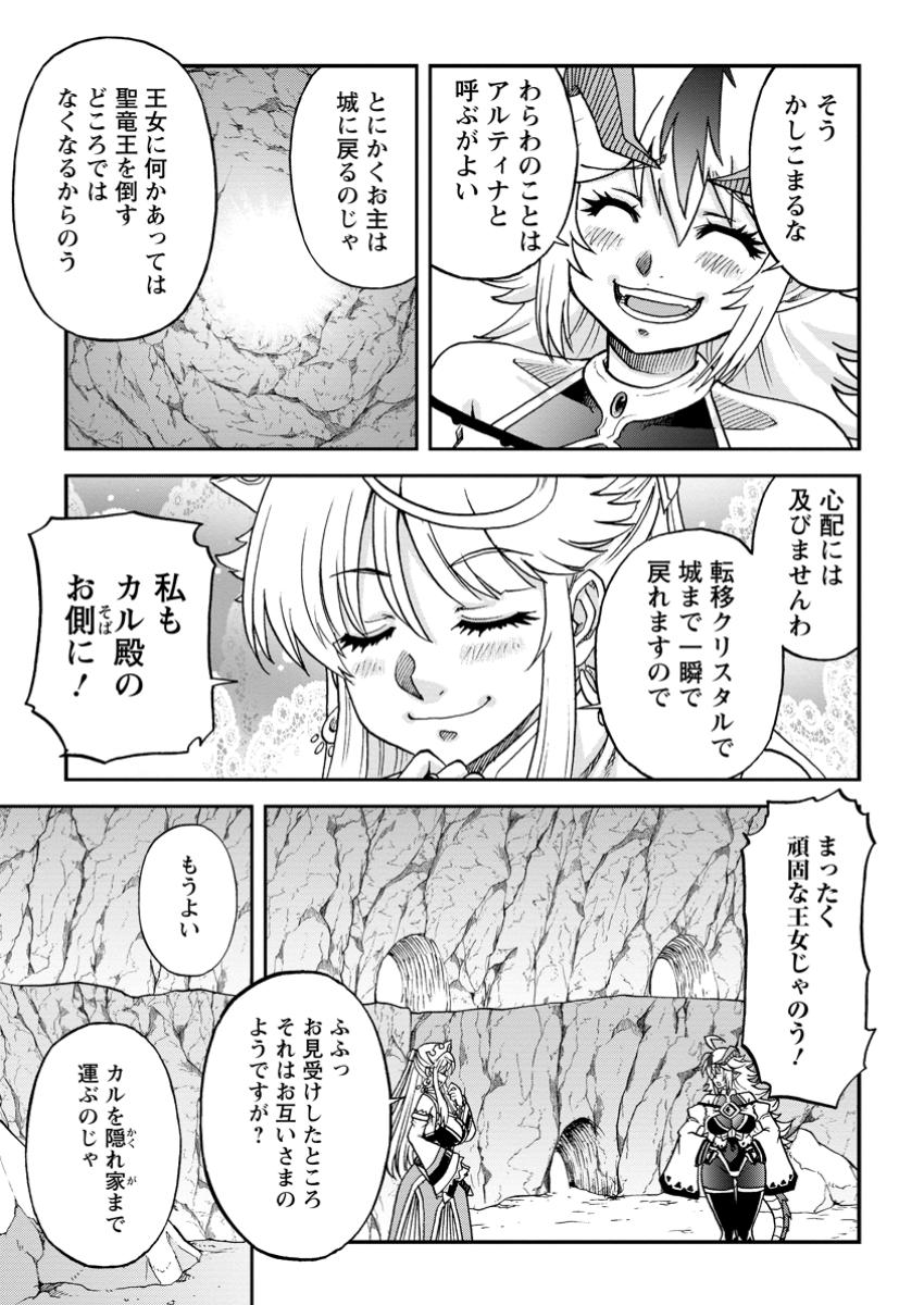 RYUUOU NI HIROWARETE MAHOU O KIWAMETA SHOUNEN, TSUIHOU O IIWATASHITA KAZOKU NO MAE DE UKKARI MUSOU SHITE SHIMAU: ANIUE-TACHI GA  Chapter 9.1 - Page 7