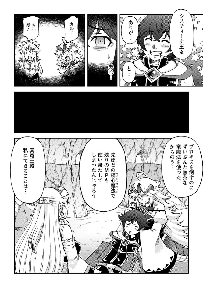 RYUUOU NI HIROWARETE MAHOU O KIWAMETA SHOUNEN, TSUIHOU O IIWATASHITA KAZOKU NO MAE DE UKKARI MUSOU SHITE SHIMAU: ANIUE-TACHI GA  Chapter 9.1 - Page 6