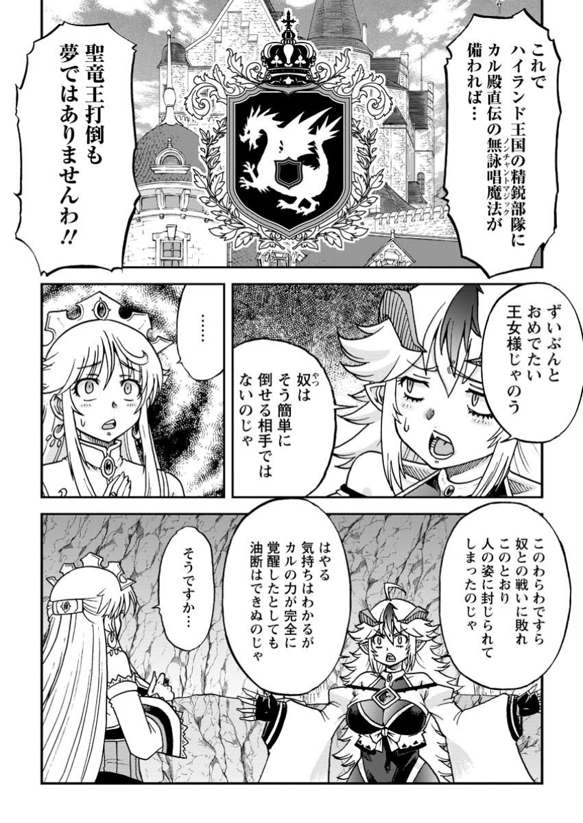 RYUUOU NI HIROWARETE MAHOU O KIWAMETA SHOUNEN, TSUIHOU O IIWATASHITA KAZOKU NO MAE DE UKKARI MUSOU SHITE SHIMAU: ANIUE-TACHI GA  Chapter 9.1 - Page 4