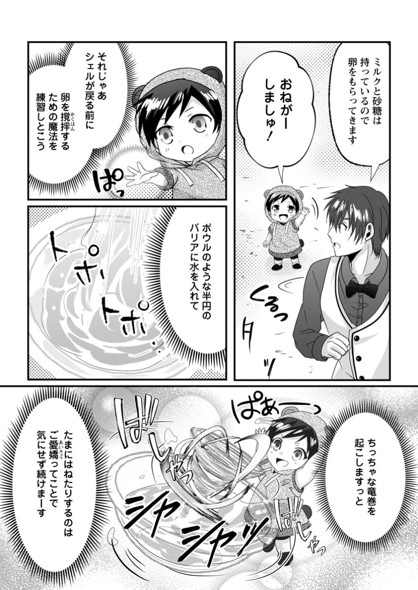 CHITTAI ORE NO MAKIKOMARE ISEKAI SEIKATSU Chapter 19.3 - Page 5