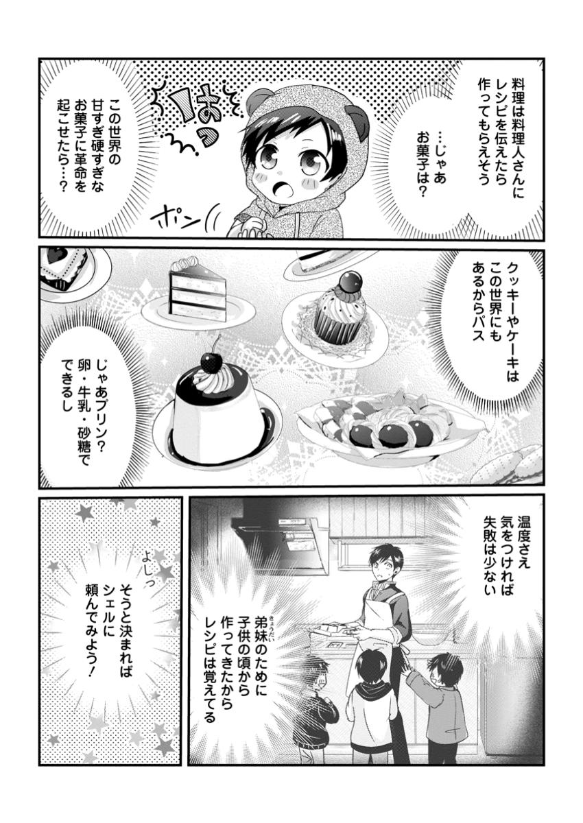 CHITTAI ORE NO MAKIKOMARE ISEKAI SEIKATSU Chapter 19.3 - Page 3