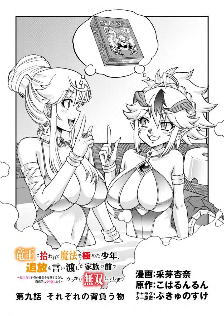 RYUUOU NI HIROWARETE MAHOU O KIWAMETA SHOUNEN, TSUIHOU O IIWATASHITA KAZOKU NO MAE DE UKKARI MUSOU SHITE SHIMAU: ANIUE-TACHI GA  Chapter 9.1 - Page 1