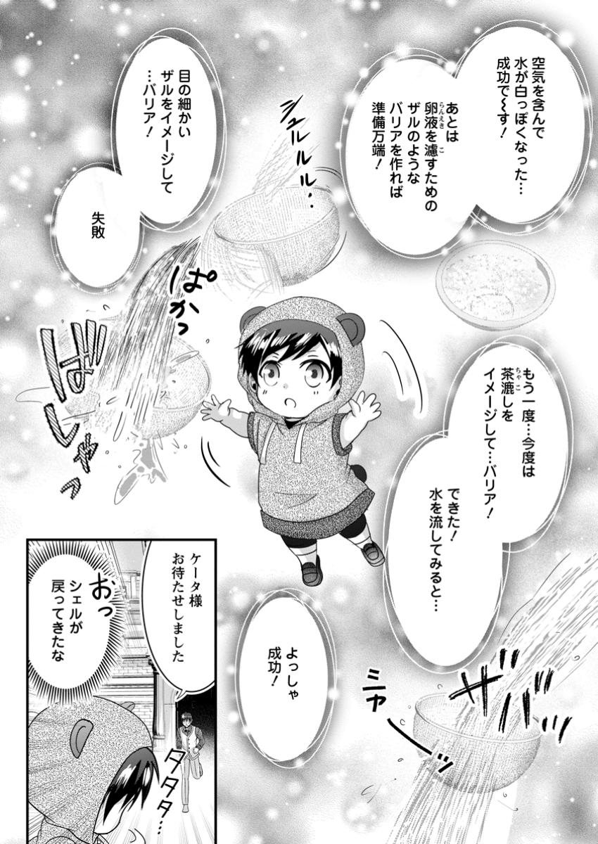 CHITTAI ORE NO MAKIKOMARE ISEKAI SEIKATSU Chapter 19.3 - Page 6
