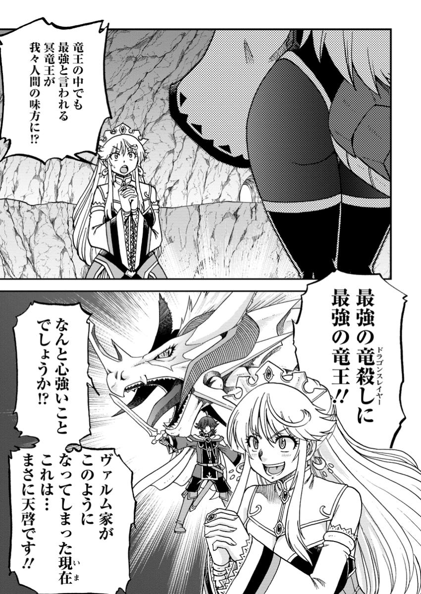RYUUOU NI HIROWARETE MAHOU O KIWAMETA SHOUNEN, TSUIHOU O IIWATASHITA KAZOKU NO MAE DE UKKARI MUSOU SHITE SHIMAU: ANIUE-TACHI GA  Chapter 9.1 - Page 3