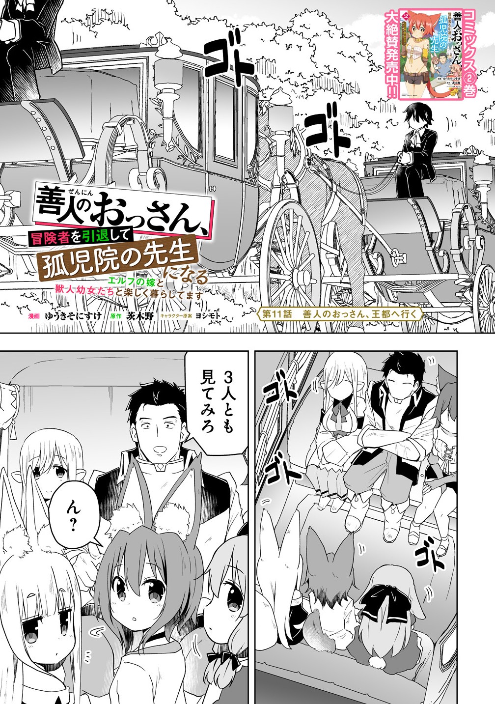 ZENNIN NO OSSAN, BOUKENSHA INTAI SHITE KOJIIN NO SENSEI NI NARU: ELF NO YOME TO JUUJIN YOUJO-TACHI TO TANOSHIKU KURASHITE MASU Chapter 11.1 - Page 1