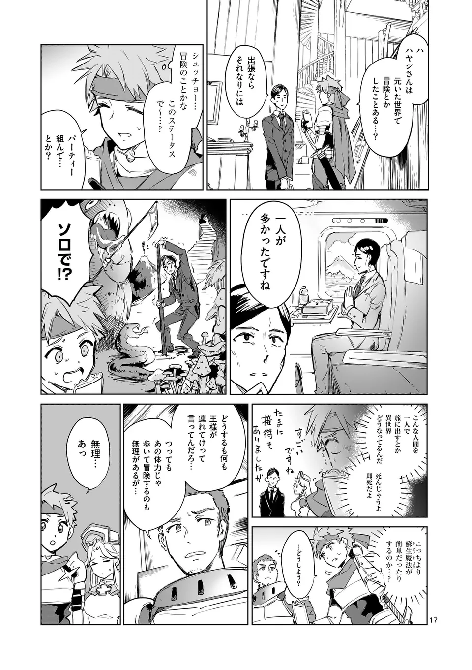 ISEKAI RIIMAN Chapter 1 - Page 17