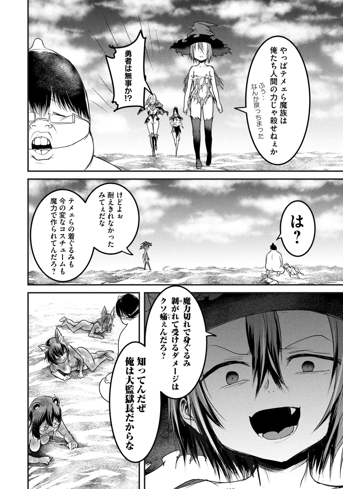 KOKAN MUSOU: KIRAWARE YUUSHA WA MAZOKU NI AISARERU Chapter 15 - Page 24