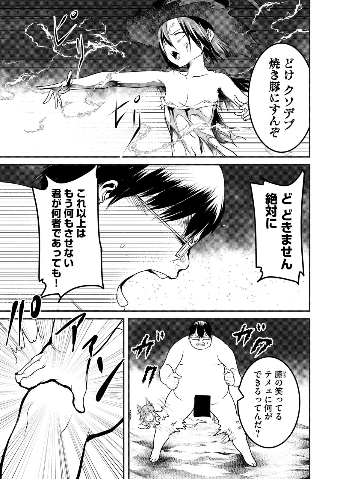 KOKAN MUSOU: KIRAWARE YUUSHA WA MAZOKU NI AISARERU Chapter 15 - Page 29