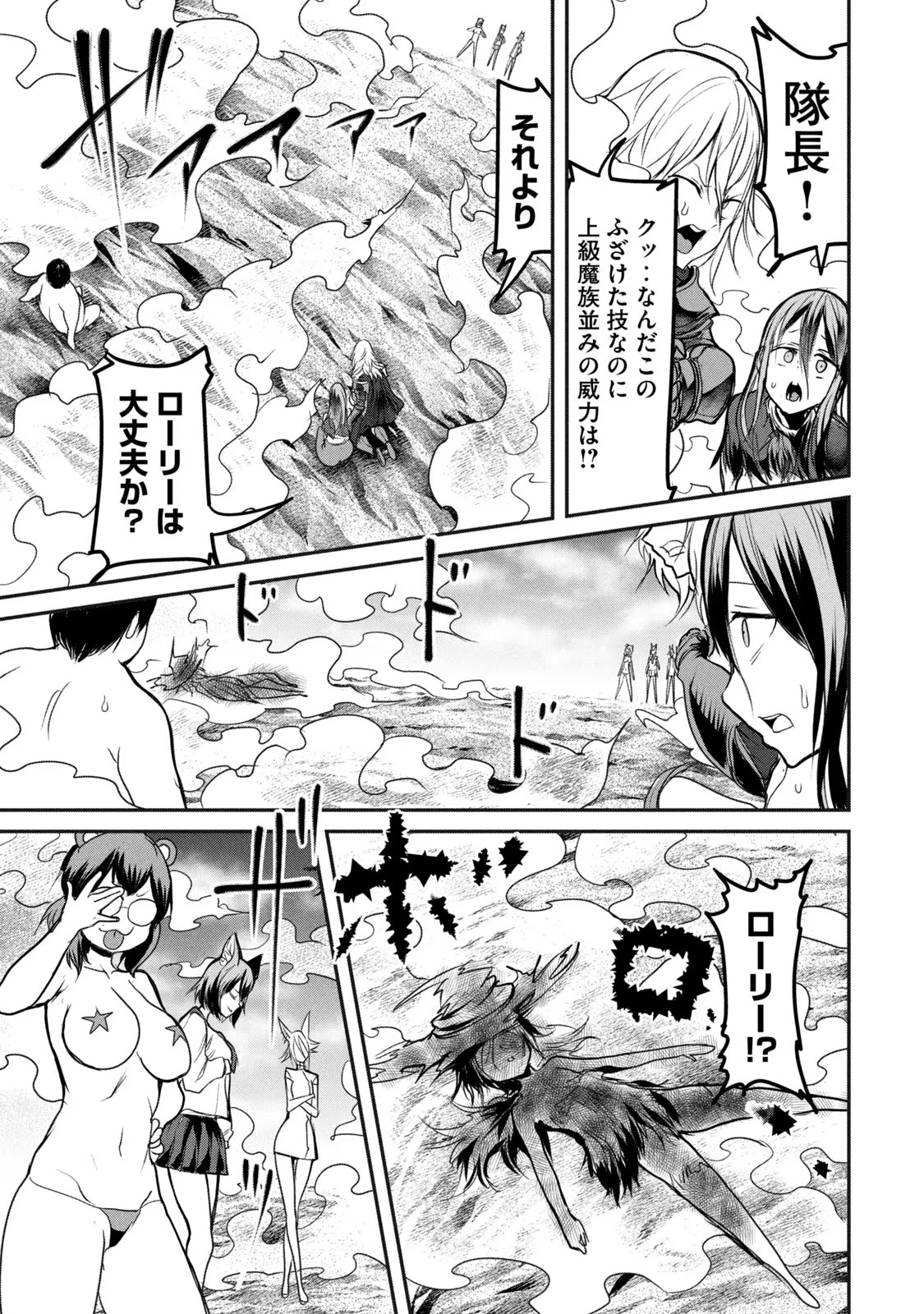 KOKAN MUSOU: KIRAWARE YUUSHA WA MAZOKU NI AISARERU Chapter 15 - Page 3