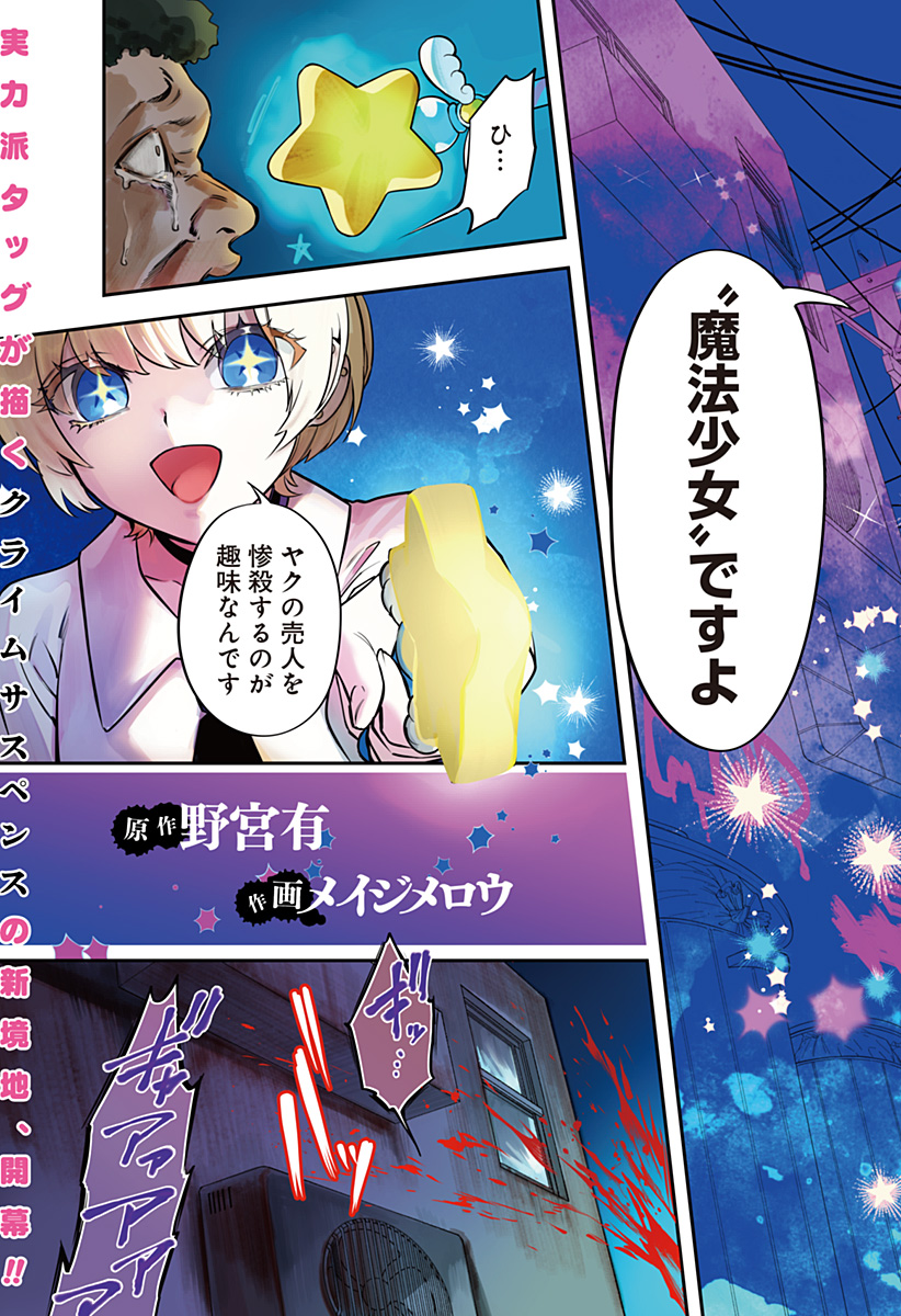 MAGICAL GIRL AND NARCO WARS Chapter 1 - Page 3