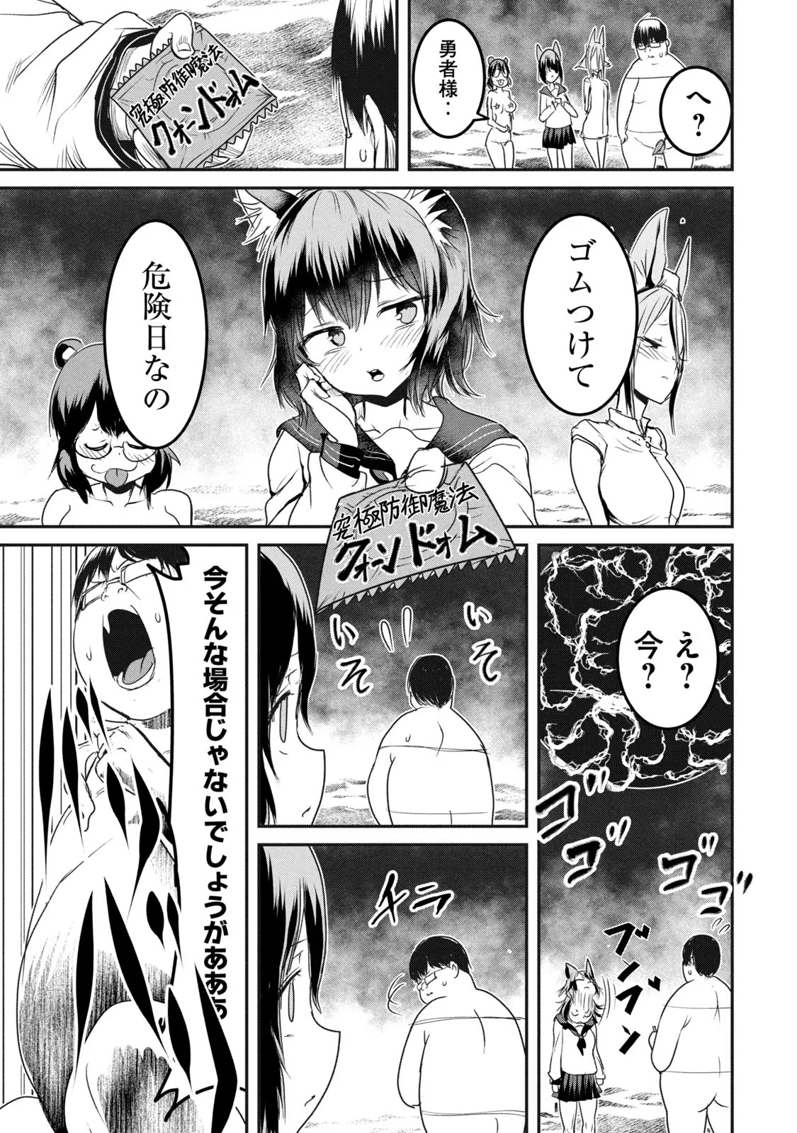 KOKAN MUSOU: KIRAWARE YUUSHA WA MAZOKU NI AISARERU Chapter 15 - Page 17