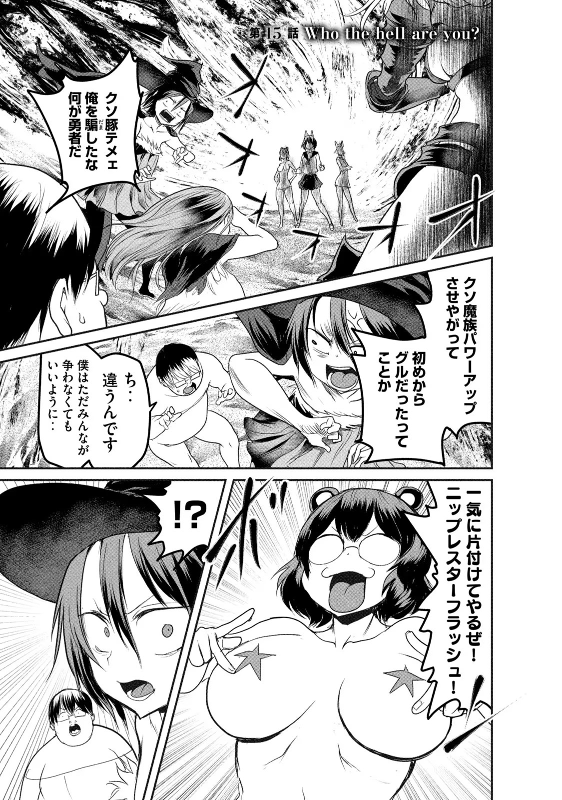 KOKAN MUSOU: KIRAWARE YUUSHA WA MAZOKU NI AISARERU Chapter 15 - Page 1