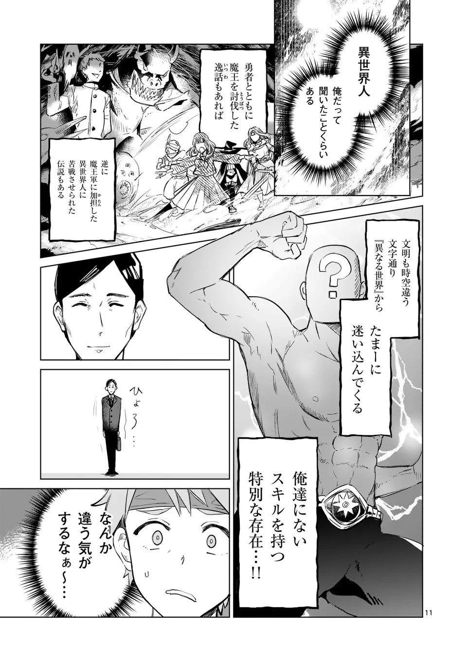 ISEKAI RIIMAN Chapter 1 - Page 11