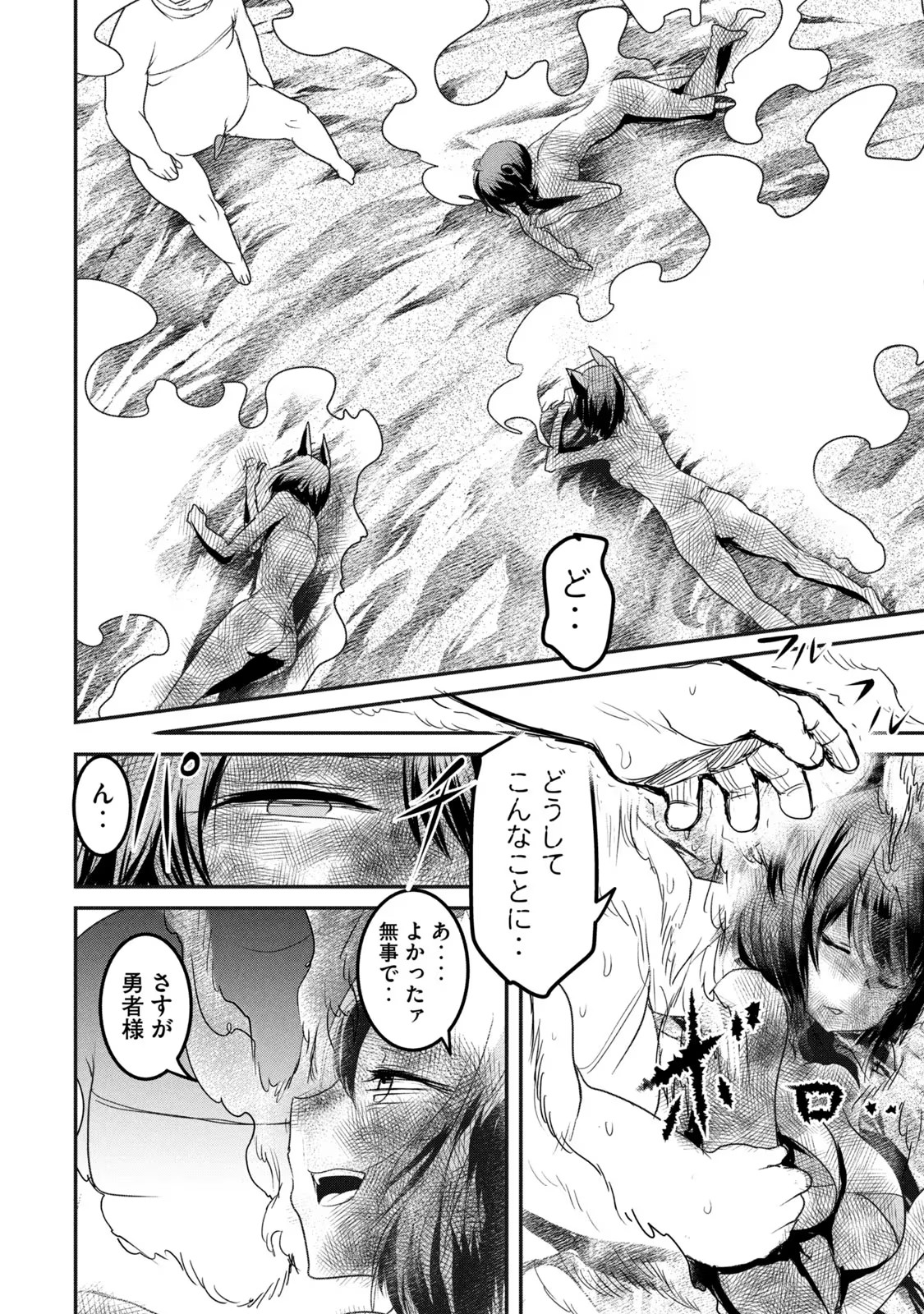 KOKAN MUSOU: KIRAWARE YUUSHA WA MAZOKU NI AISARERU Chapter 15 - Page 20